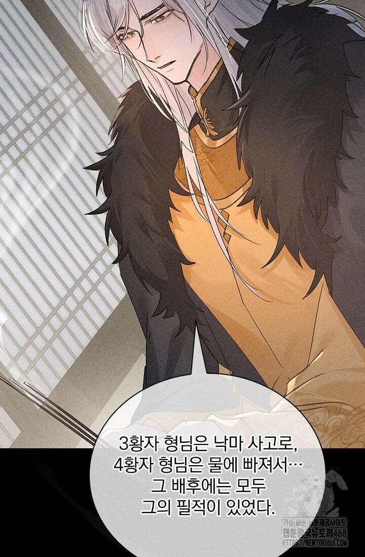 적의 유혹에 빠지다 41화 36
