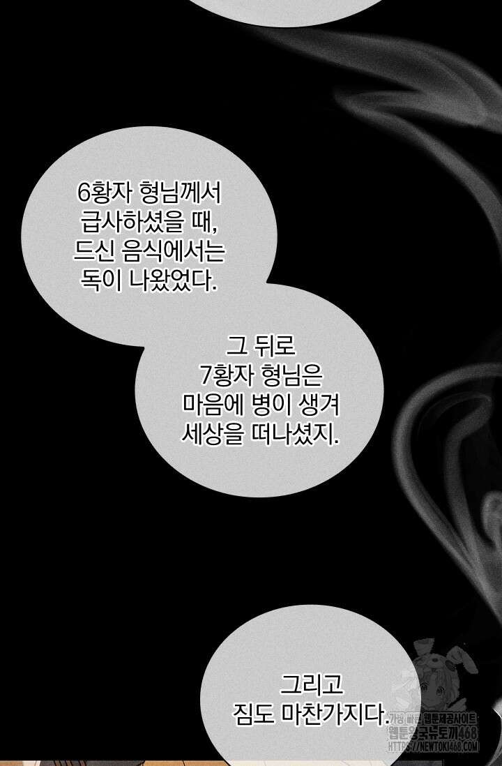 적의 유혹에 빠지다 41화 37