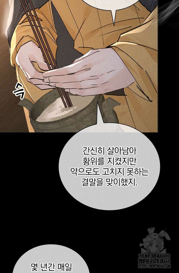 적의 유혹에 빠지다 41화 38