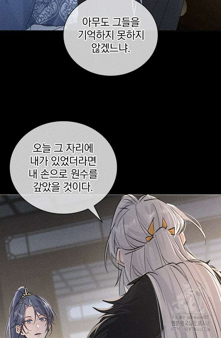 적의 유혹에 빠지다 41화 40