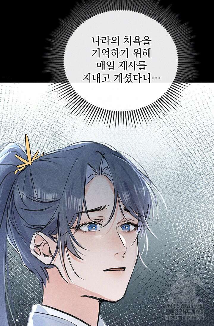 적의 유혹에 빠지다 41화 44
