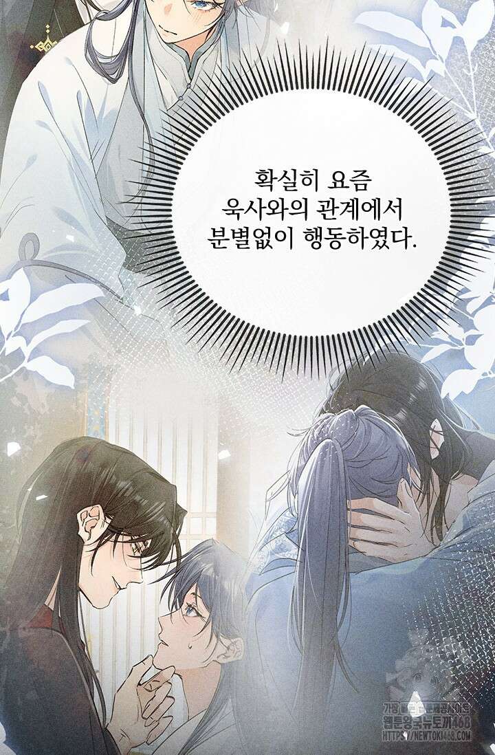 적의 유혹에 빠지다 41화 46