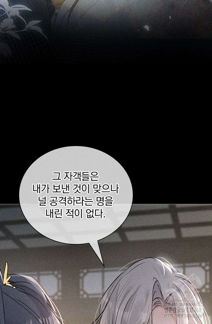 적의 유혹에 빠지다 41화 47