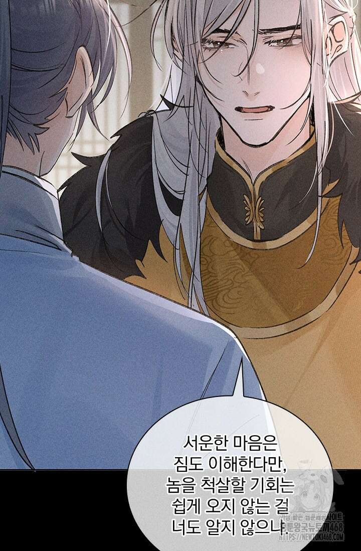 적의 유혹에 빠지다 41화 48