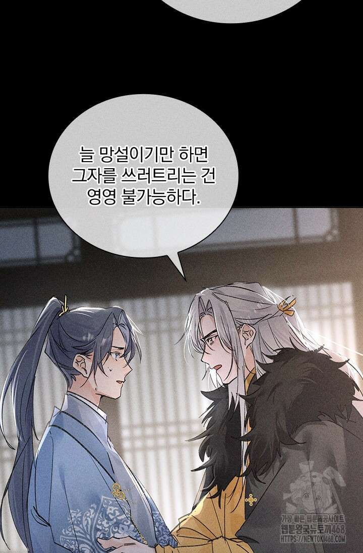 적의 유혹에 빠지다 41화 49