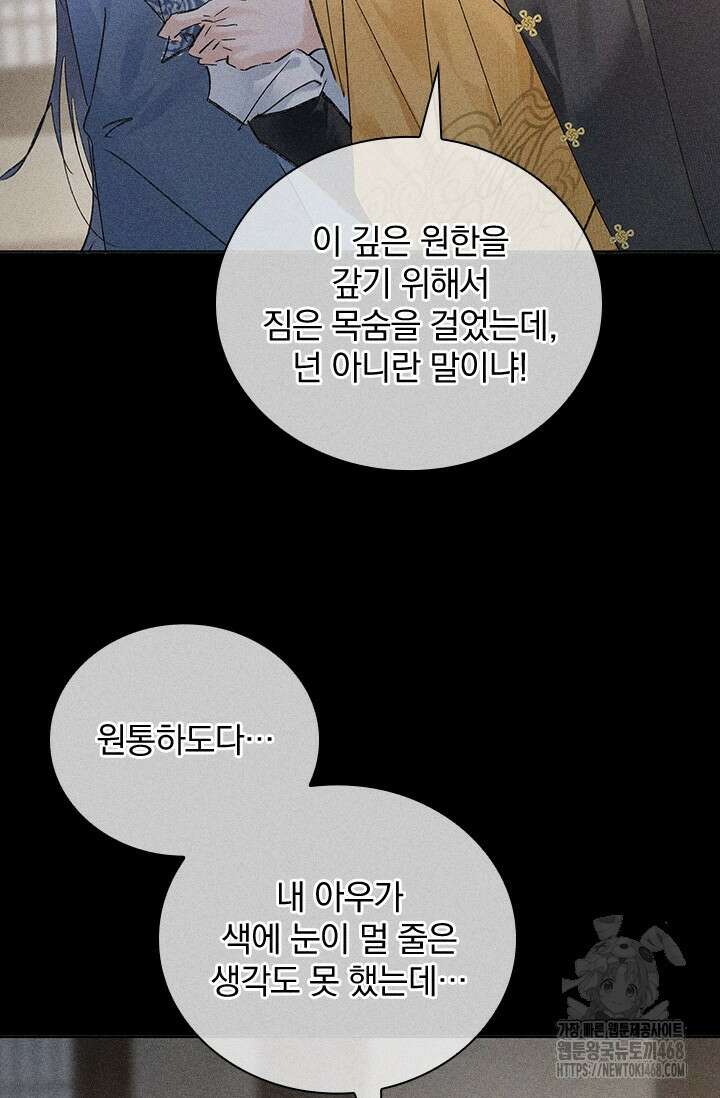 적의 유혹에 빠지다 41화 50