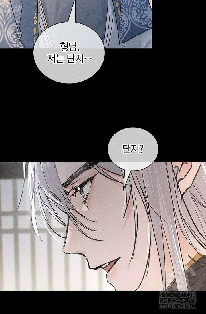 적의 유혹에 빠지다 41화 53