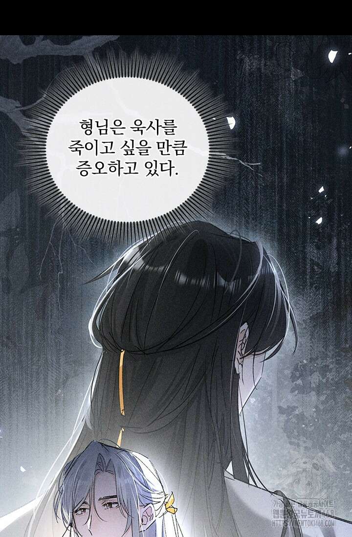 적의 유혹에 빠지다 41화 54