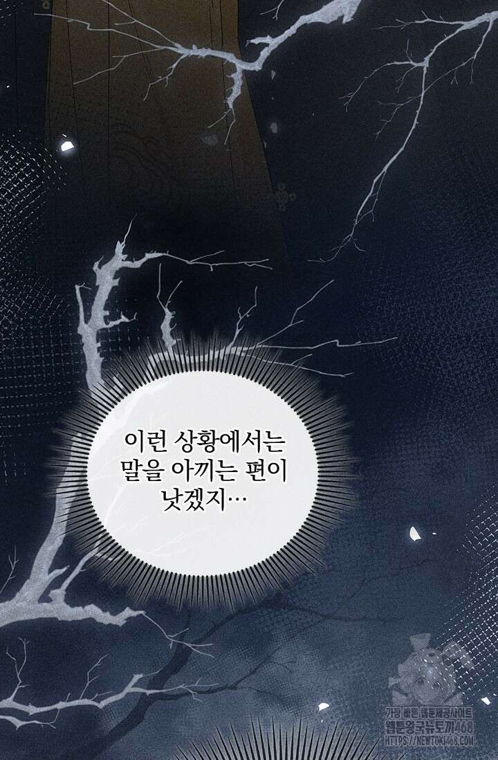 적의 유혹에 빠지다 41화 56