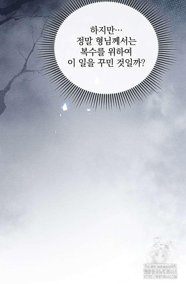 적의 유혹에 빠지다 41화 57