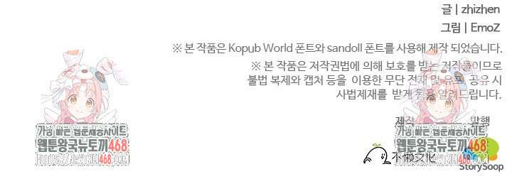 적의 유혹에 빠지다 41화 59