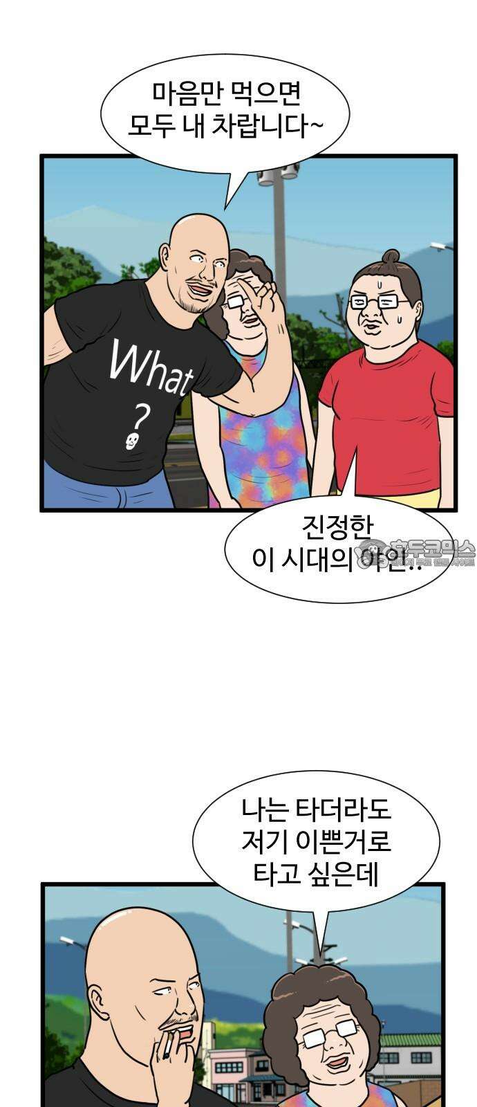 경자 전성시대 182화 3