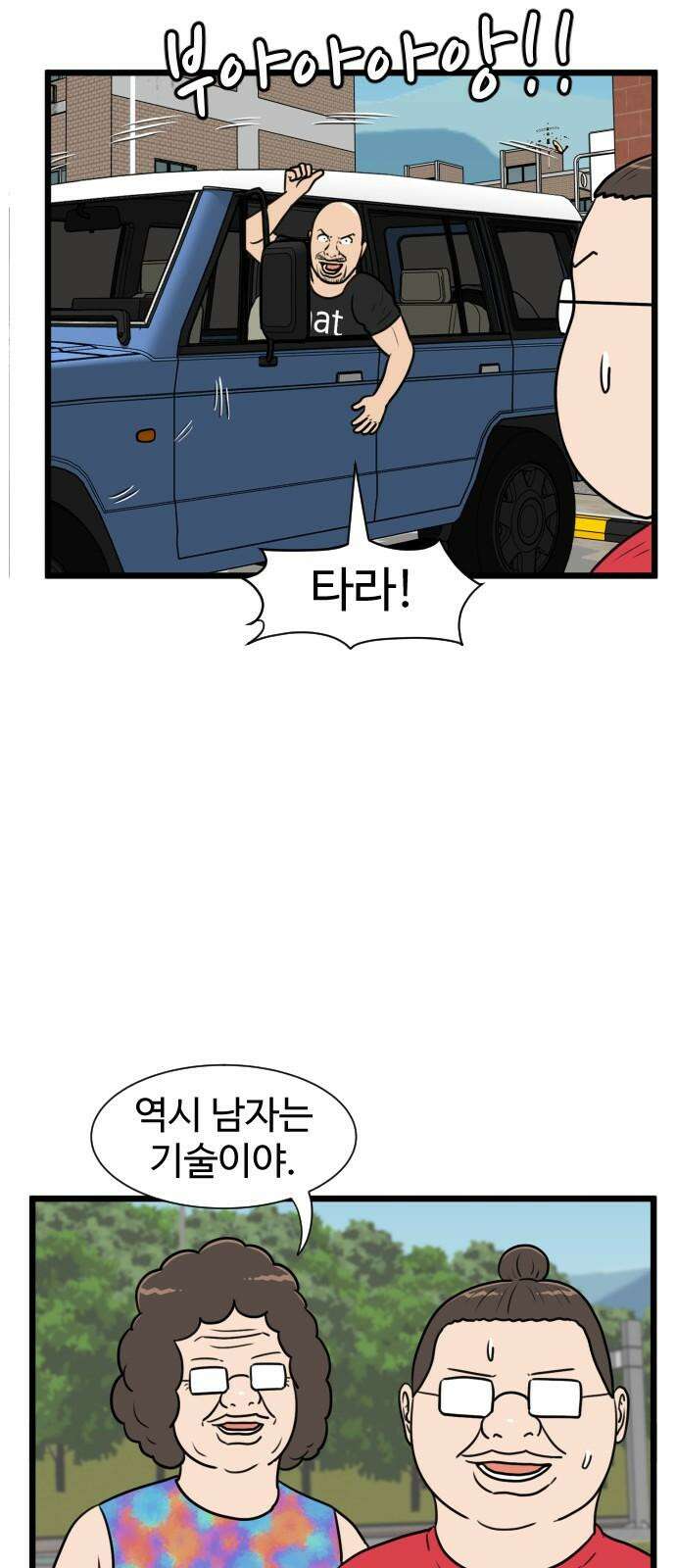 경자 전성시대 182화 8