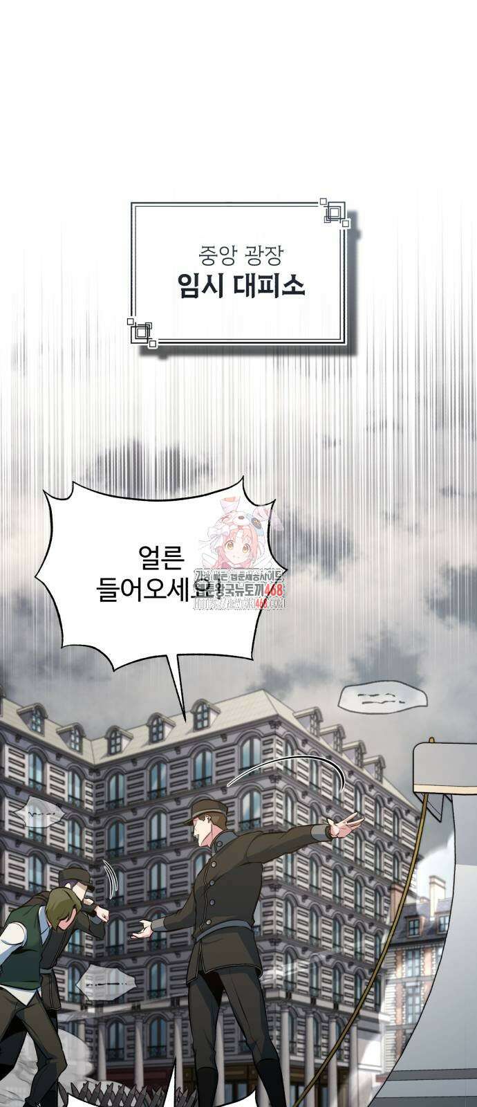 아카데미에 위장취업당했다 106화 1