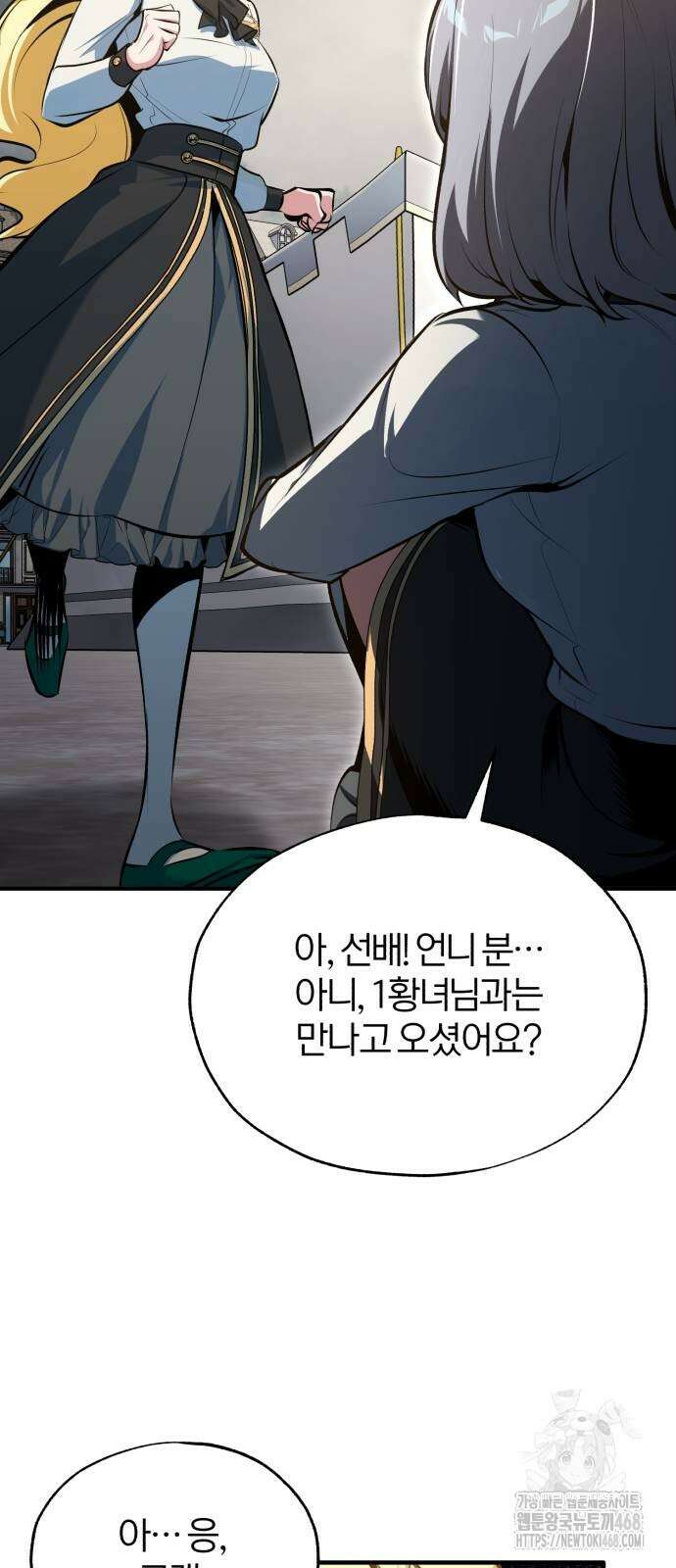 아카데미에 위장취업당했다 106화 4