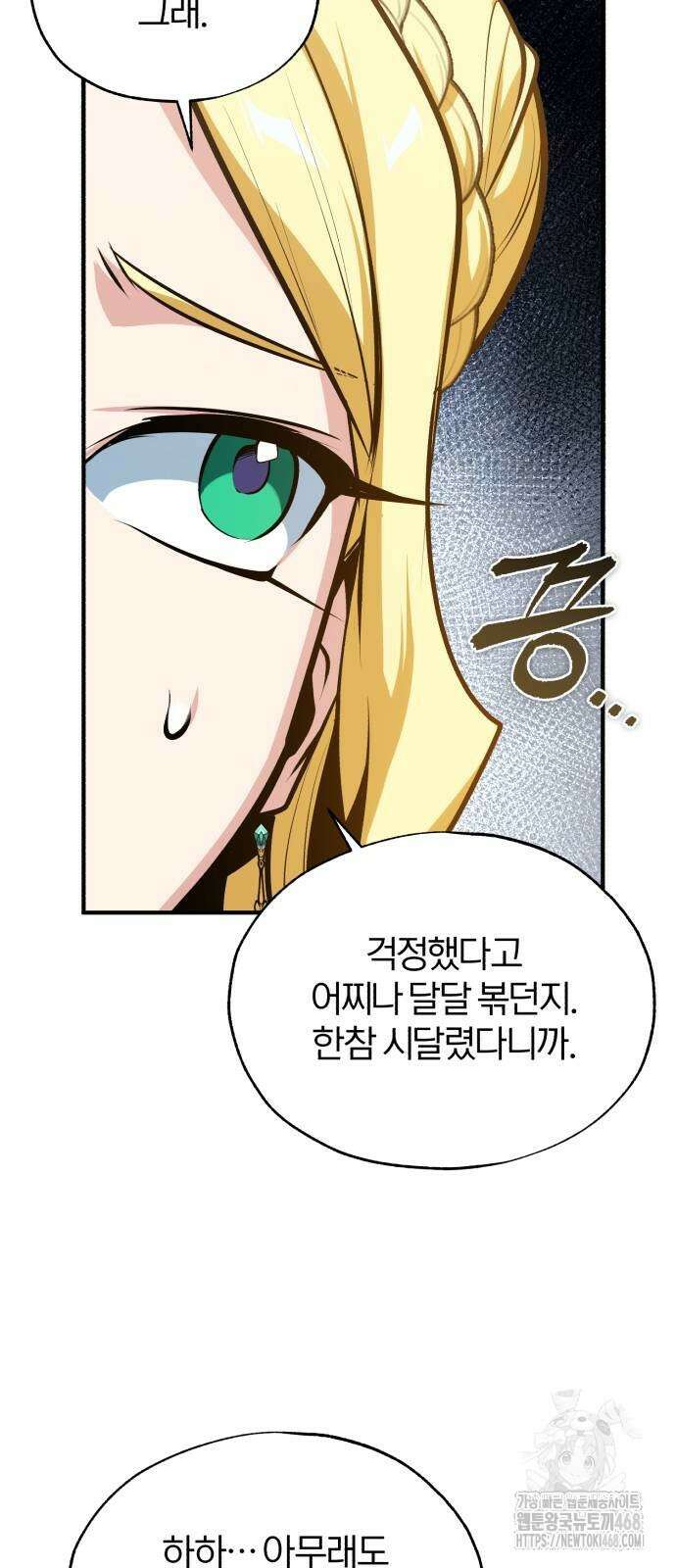아카데미에 위장취업당했다 106화 5