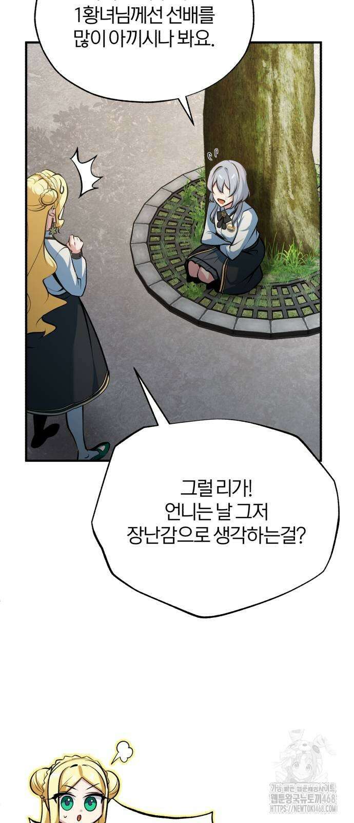 아카데미에 위장취업당했다 106화 6