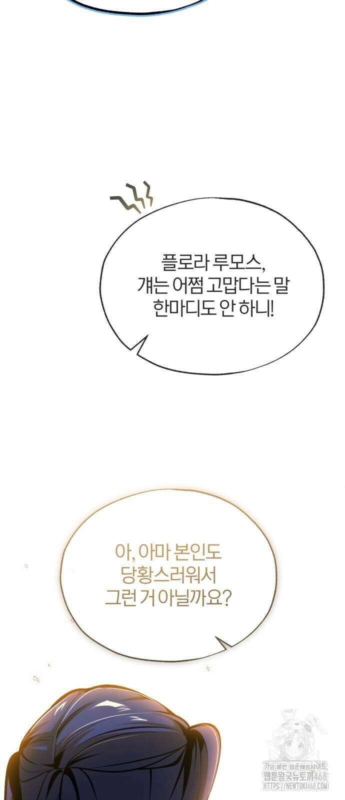 아카데미에 위장취업당했다 106화 8