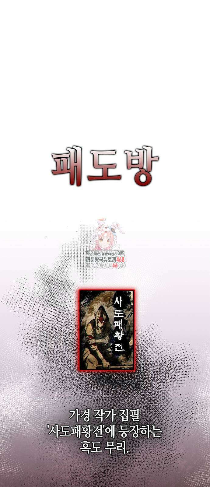 천재 무림 트레이너 49화 1
