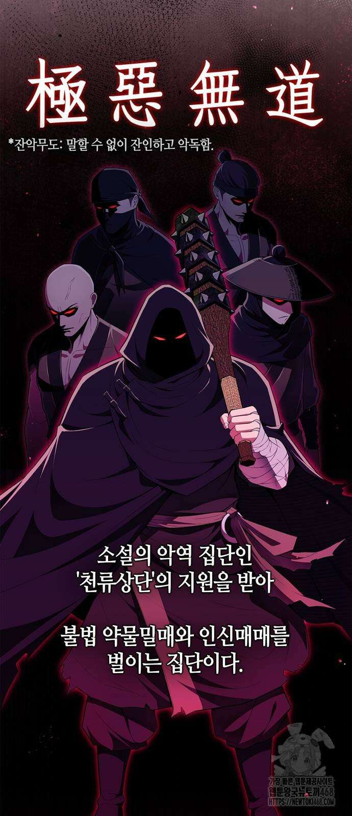 천재 무림 트레이너 49화 2