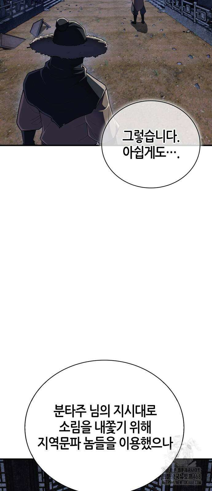 천재 무림 트레이너 49화 6