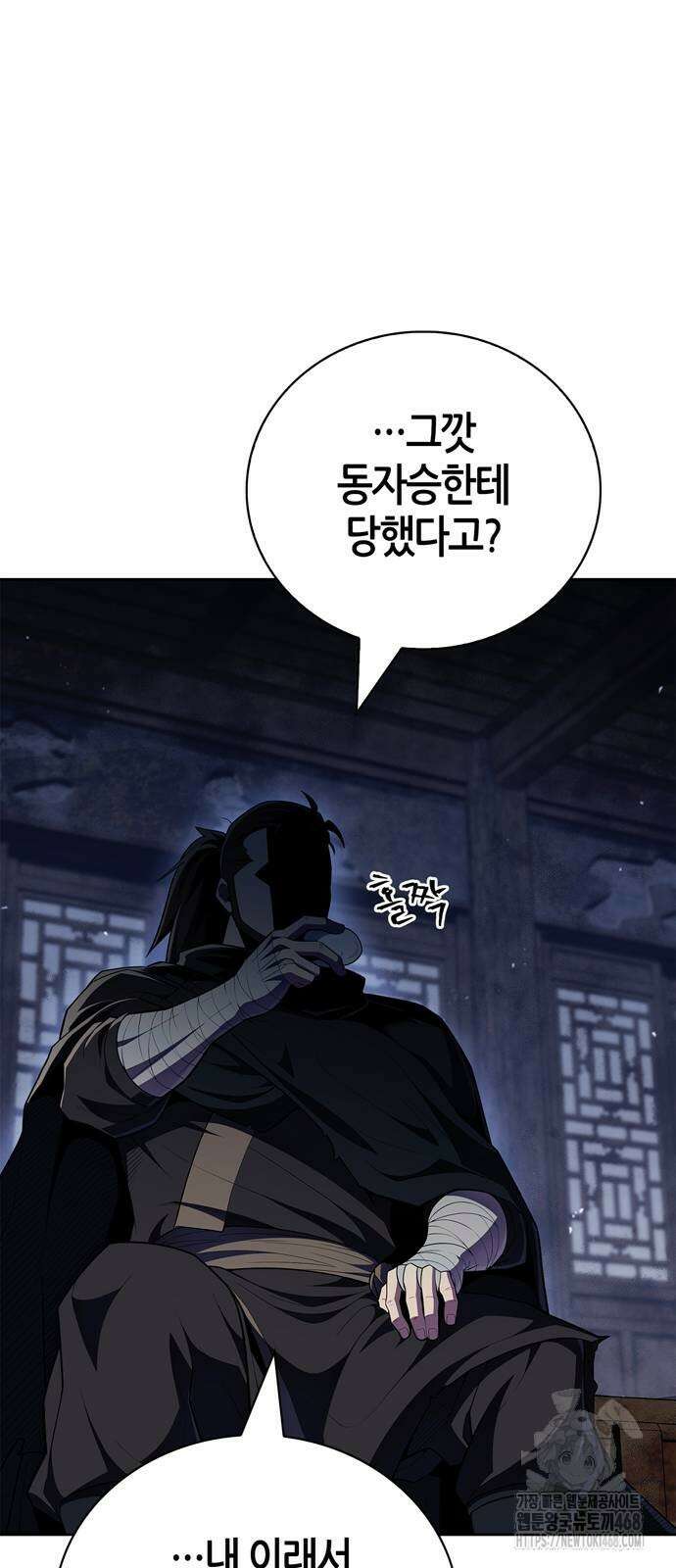천재 무림 트레이너 49화 8