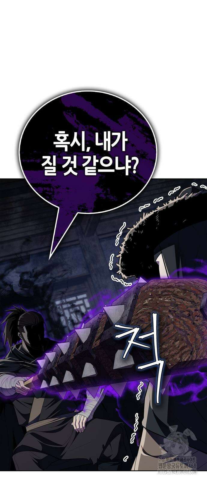 천재 무림 트레이너 49화 12