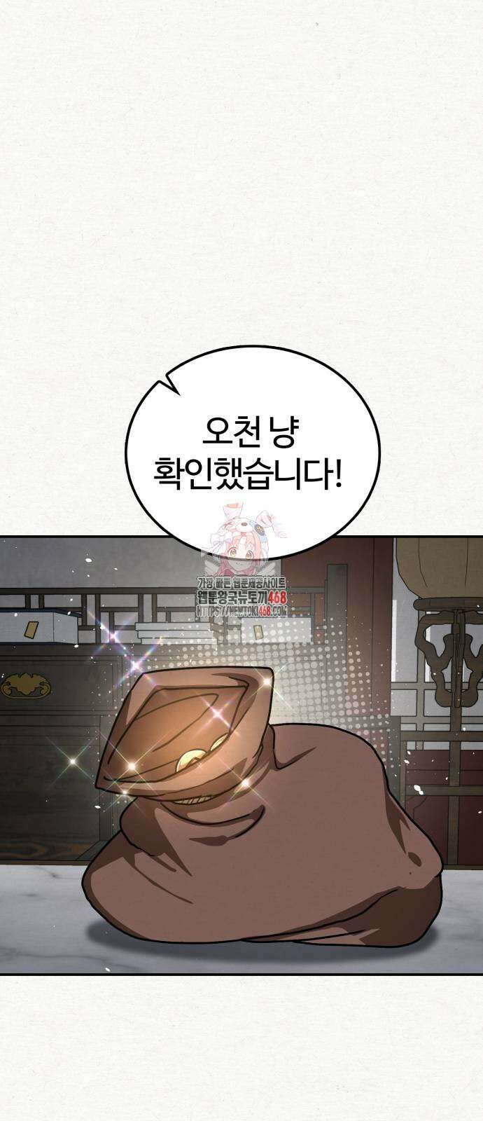 아마도 무적불패 17화 1