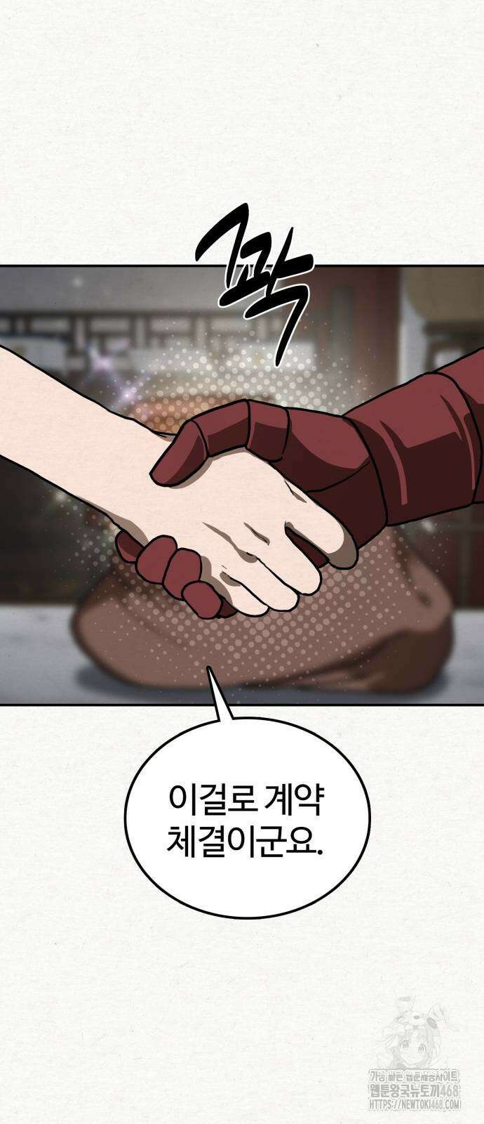 아마도 무적불패 17화 2