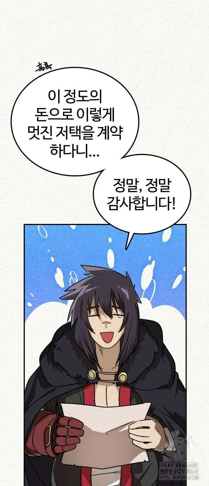 아마도 무적불패 17화 3