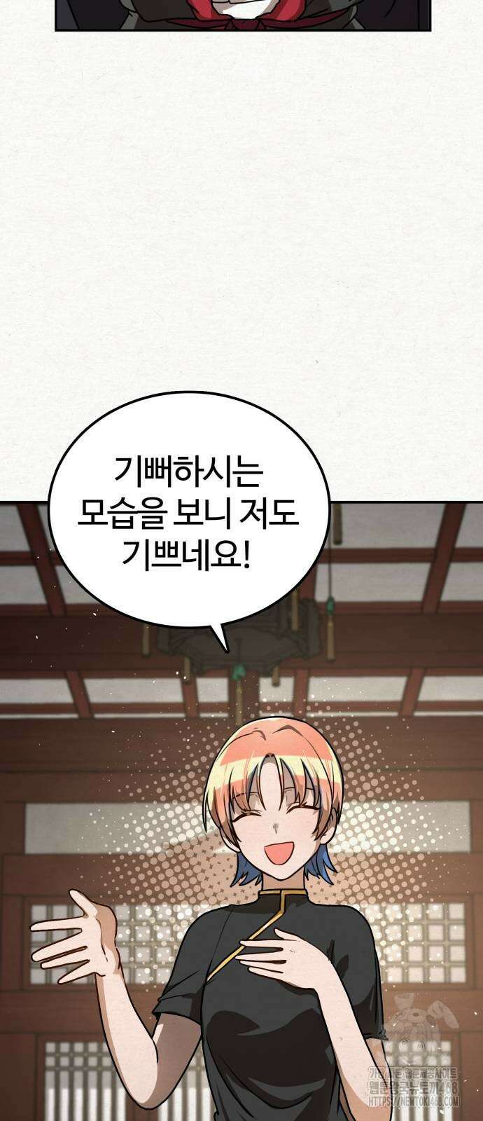 아마도 무적불패 17화 4
