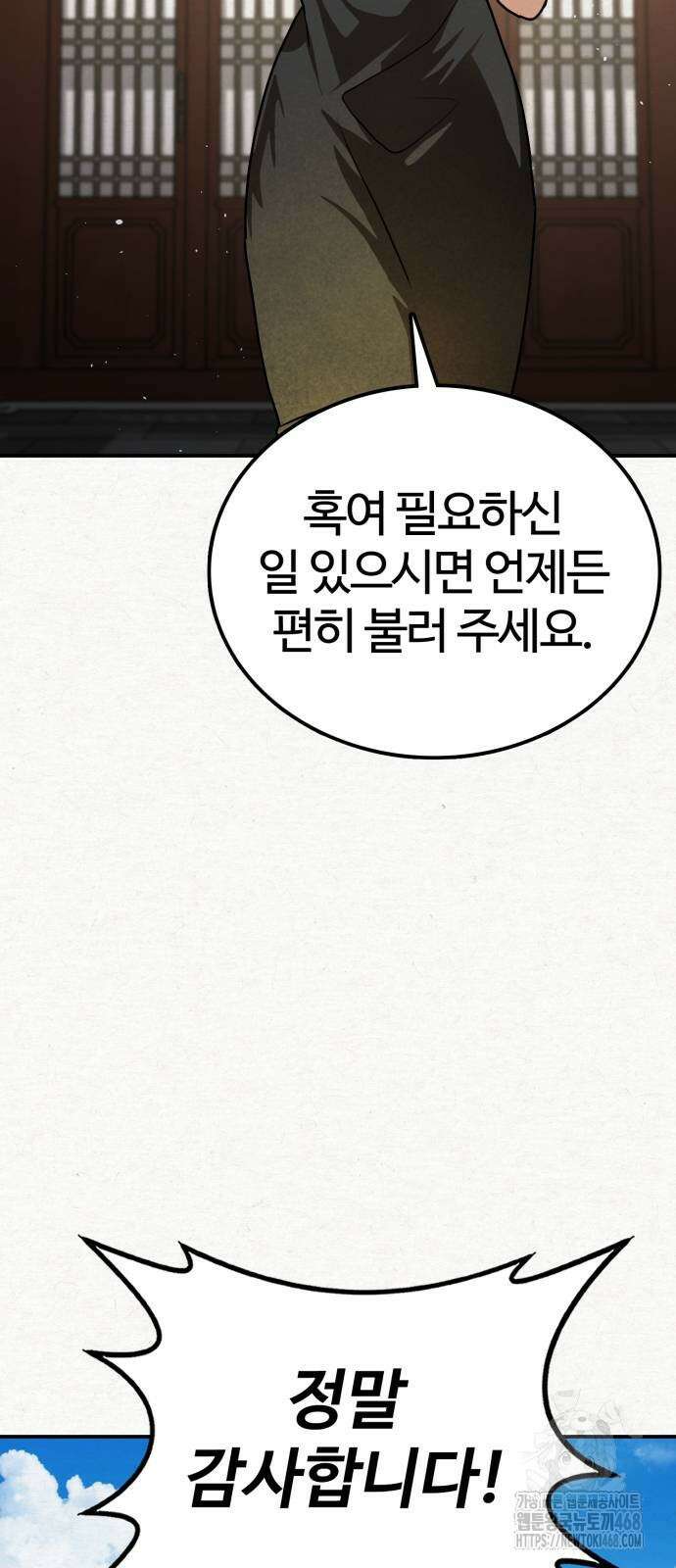 아마도 무적불패 17화 5