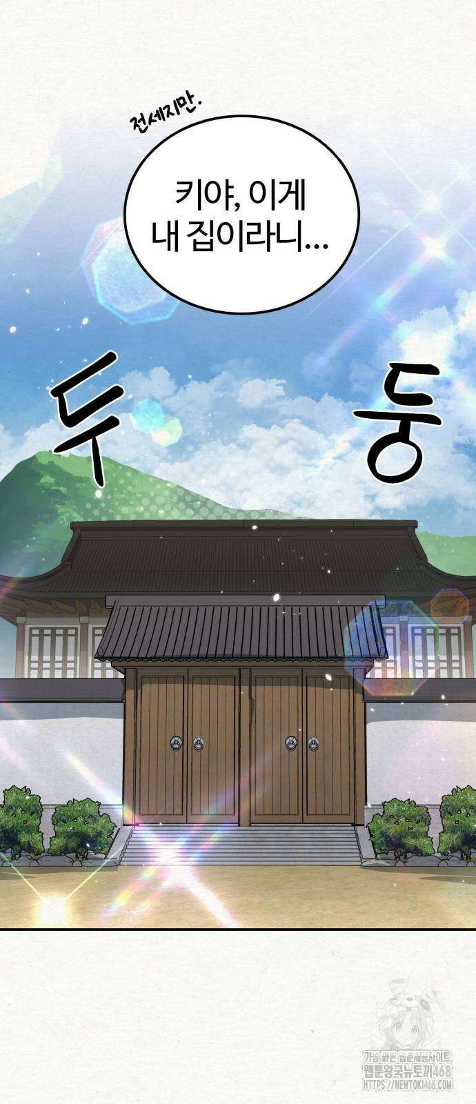 아마도 무적불패 17화 7