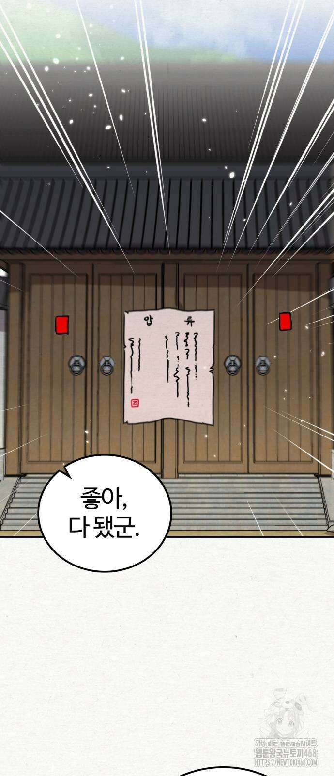 아마도 무적불패 17화 10