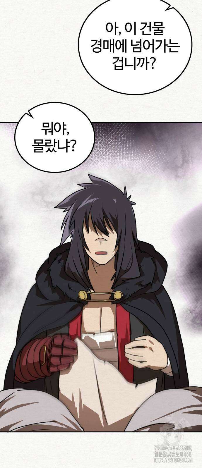 아마도 무적불패 17화 11