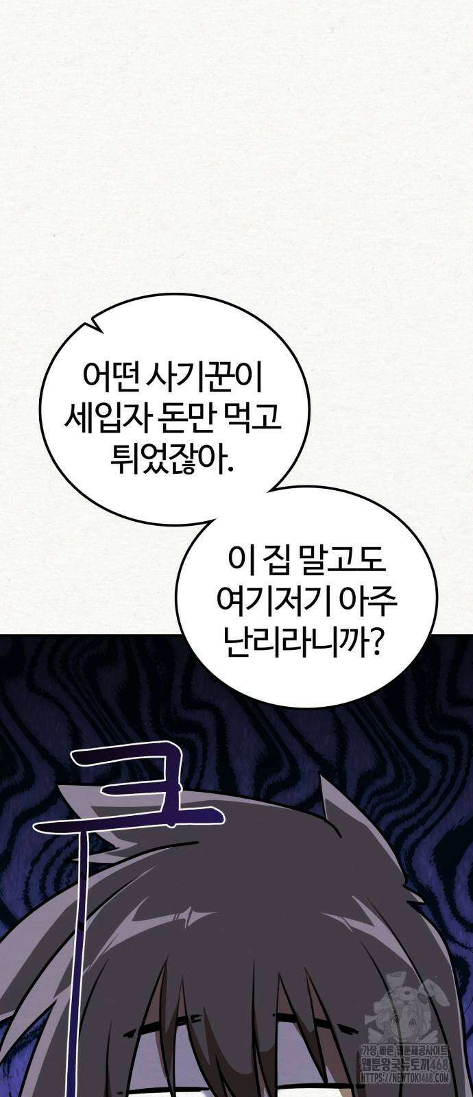 아마도 무적불패 17화 12
