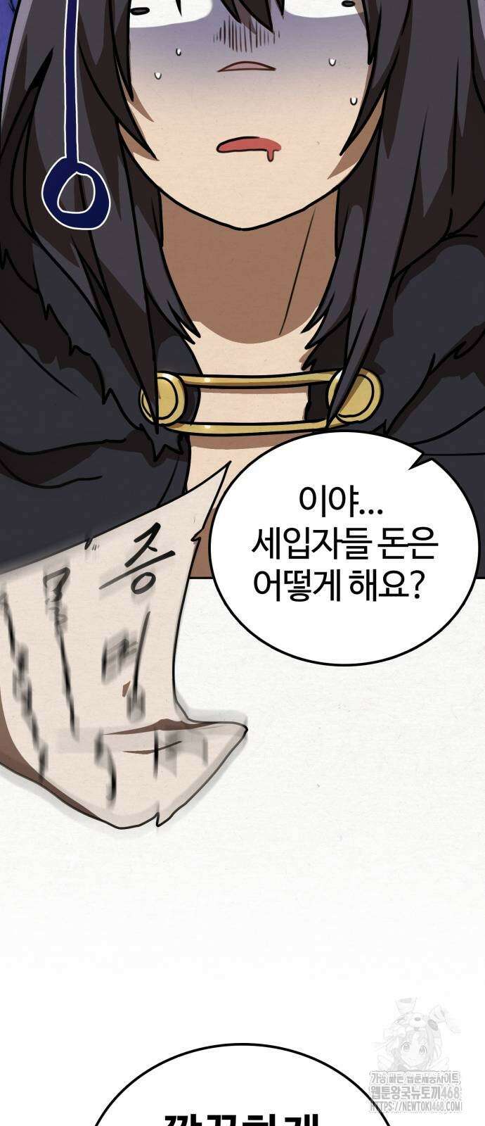 아마도 무적불패 17화 13