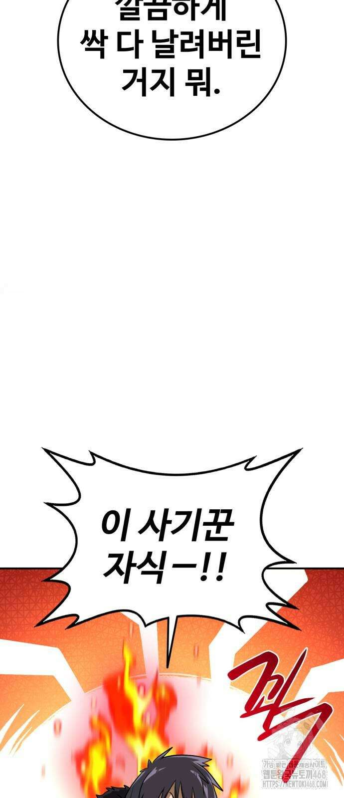 아마도 무적불패 17화 14