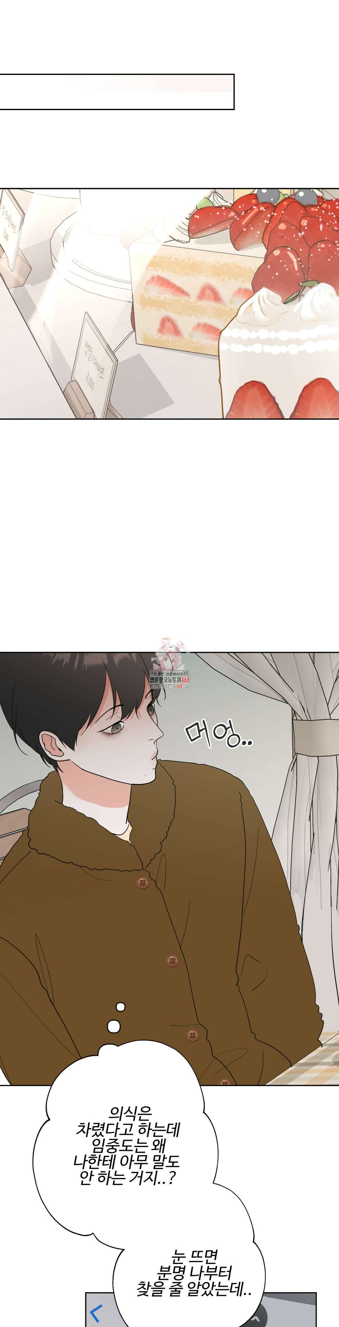이웃집 떡 외전 12화 1