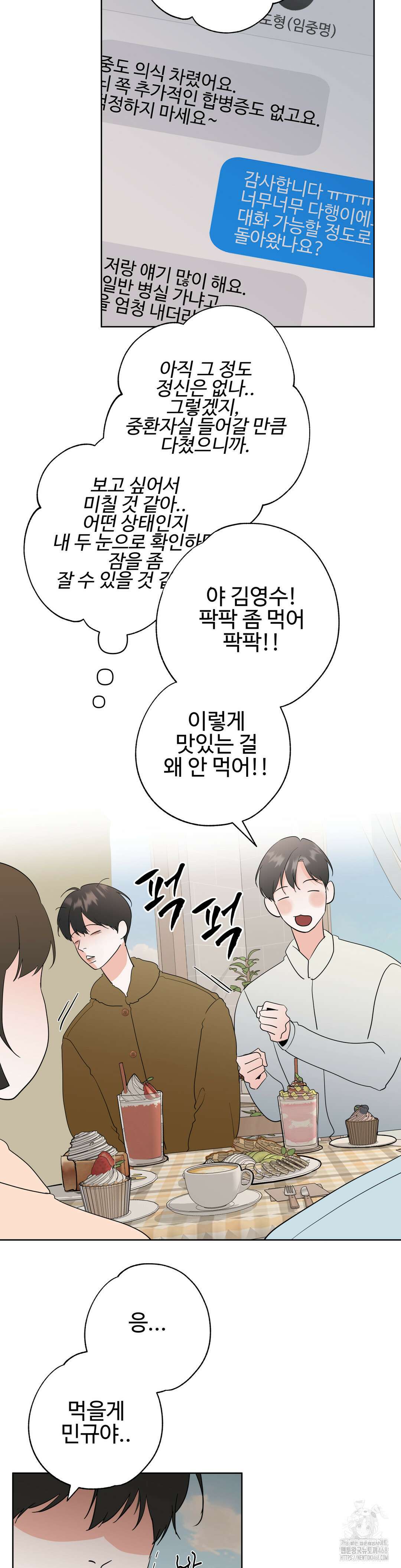 이웃집 떡 외전 12화 2