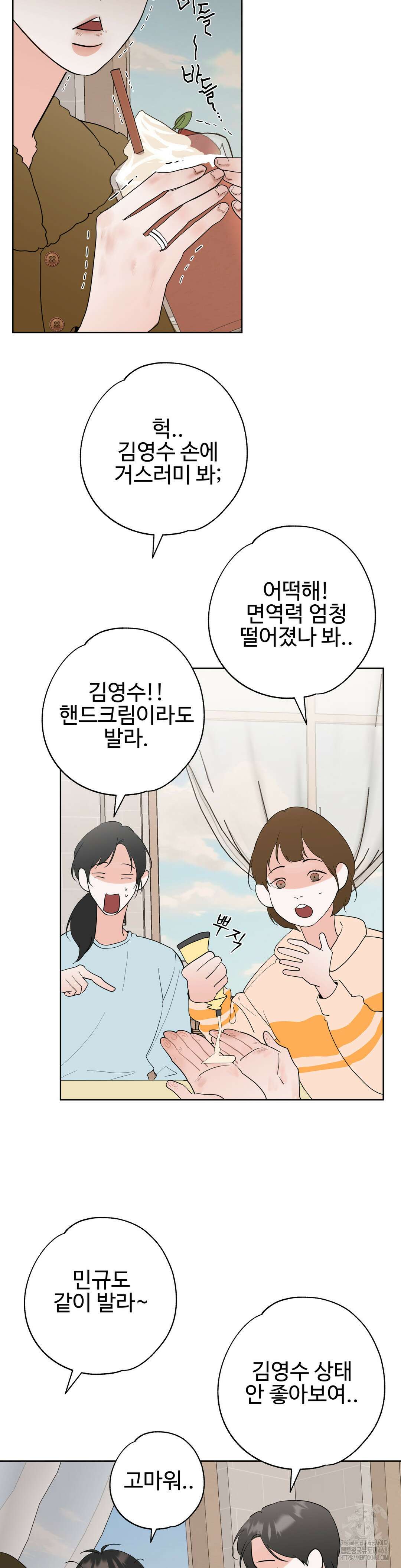 이웃집 떡 외전 12화 3