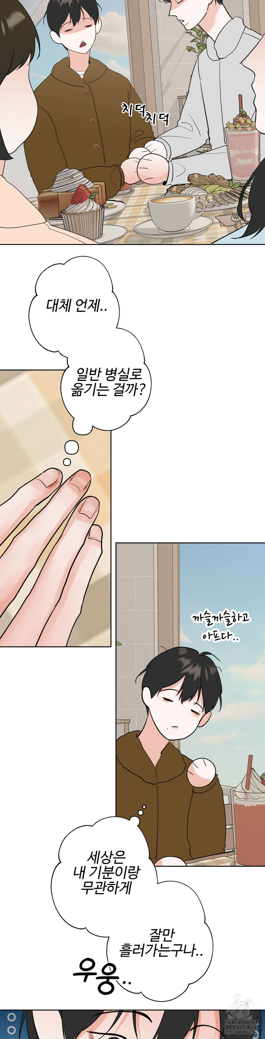 이웃집 떡 외전 12화 4