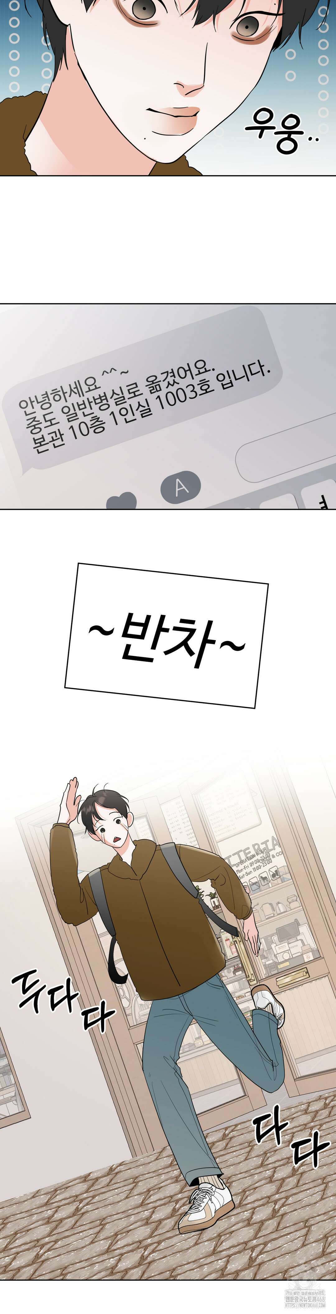 이웃집 떡 외전 12화 5