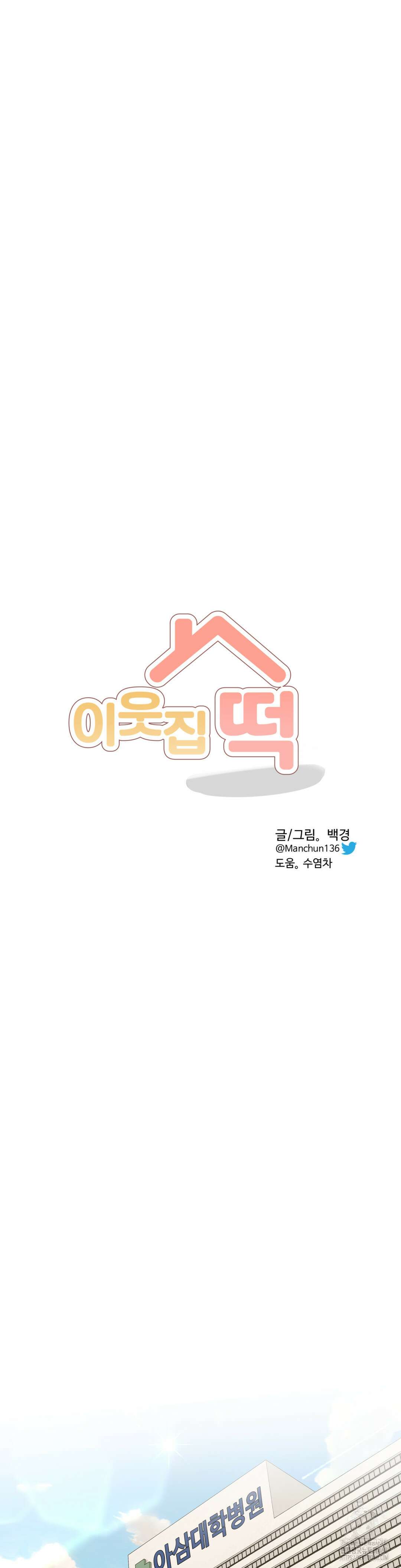 이웃집 떡 외전 12화 6