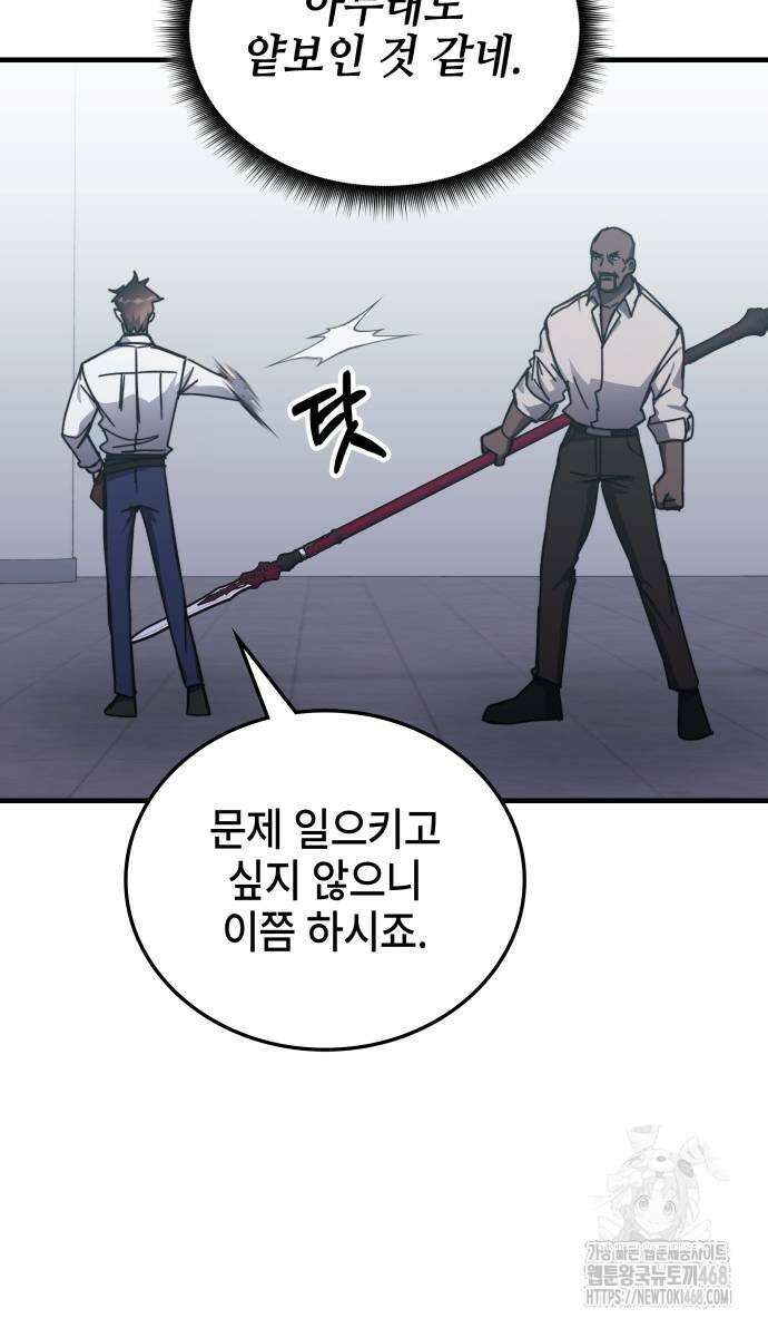 초월자 학원의 수강생이 되었다 147화 3