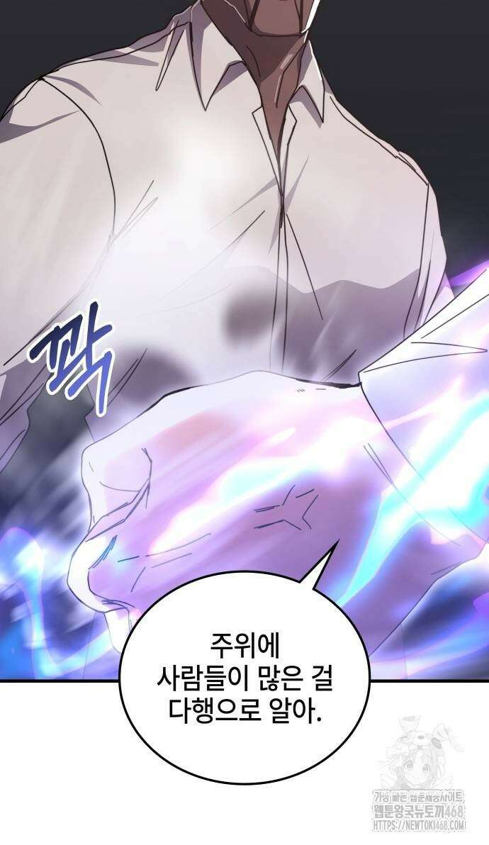 초월자 학원의 수강생이 되었다 147화 12