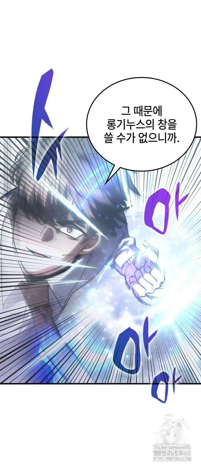 초월자 학원의 수강생이 되었다 147화 13