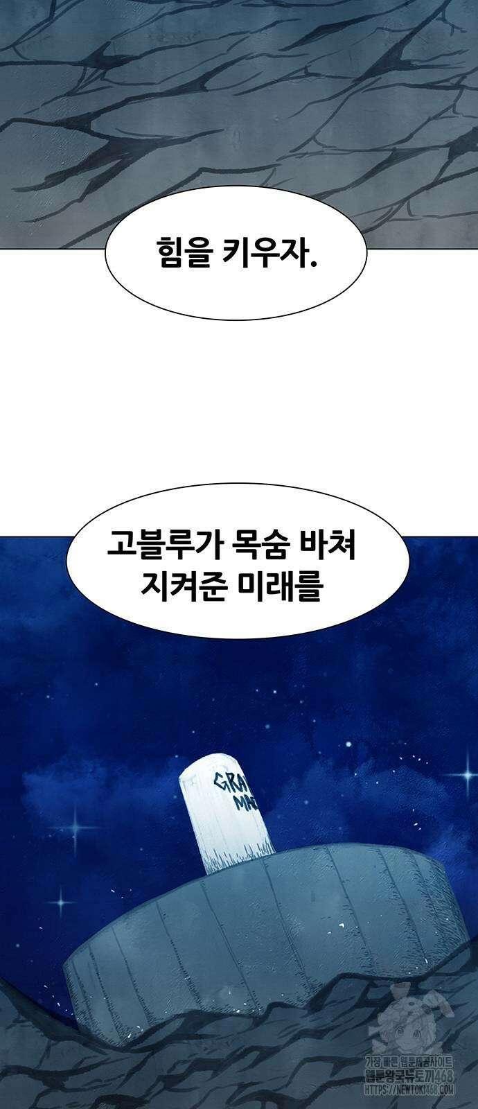 그레이마크 31화 77