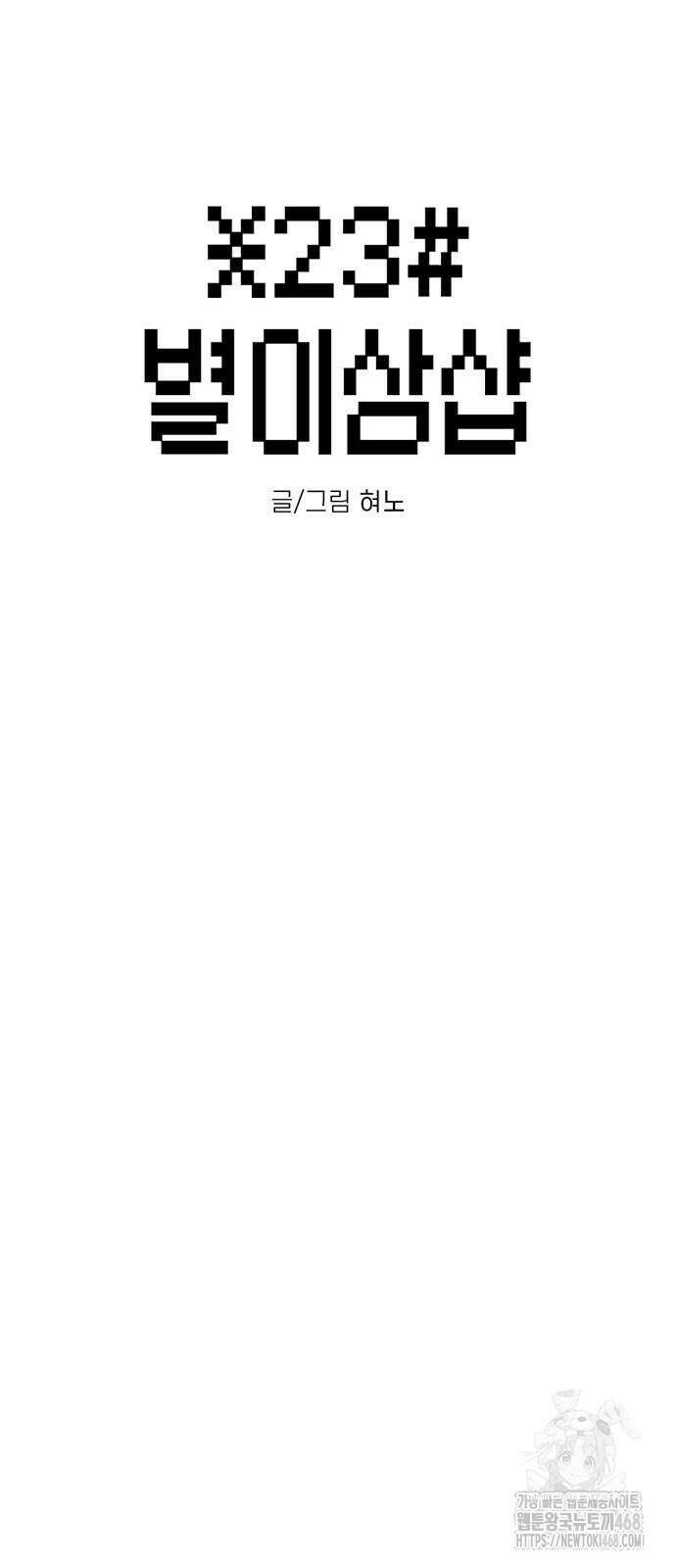 별이삼샵 204화 9