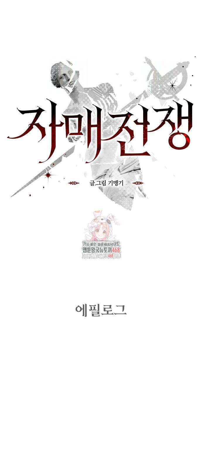 자매전쟁 에필로그 1